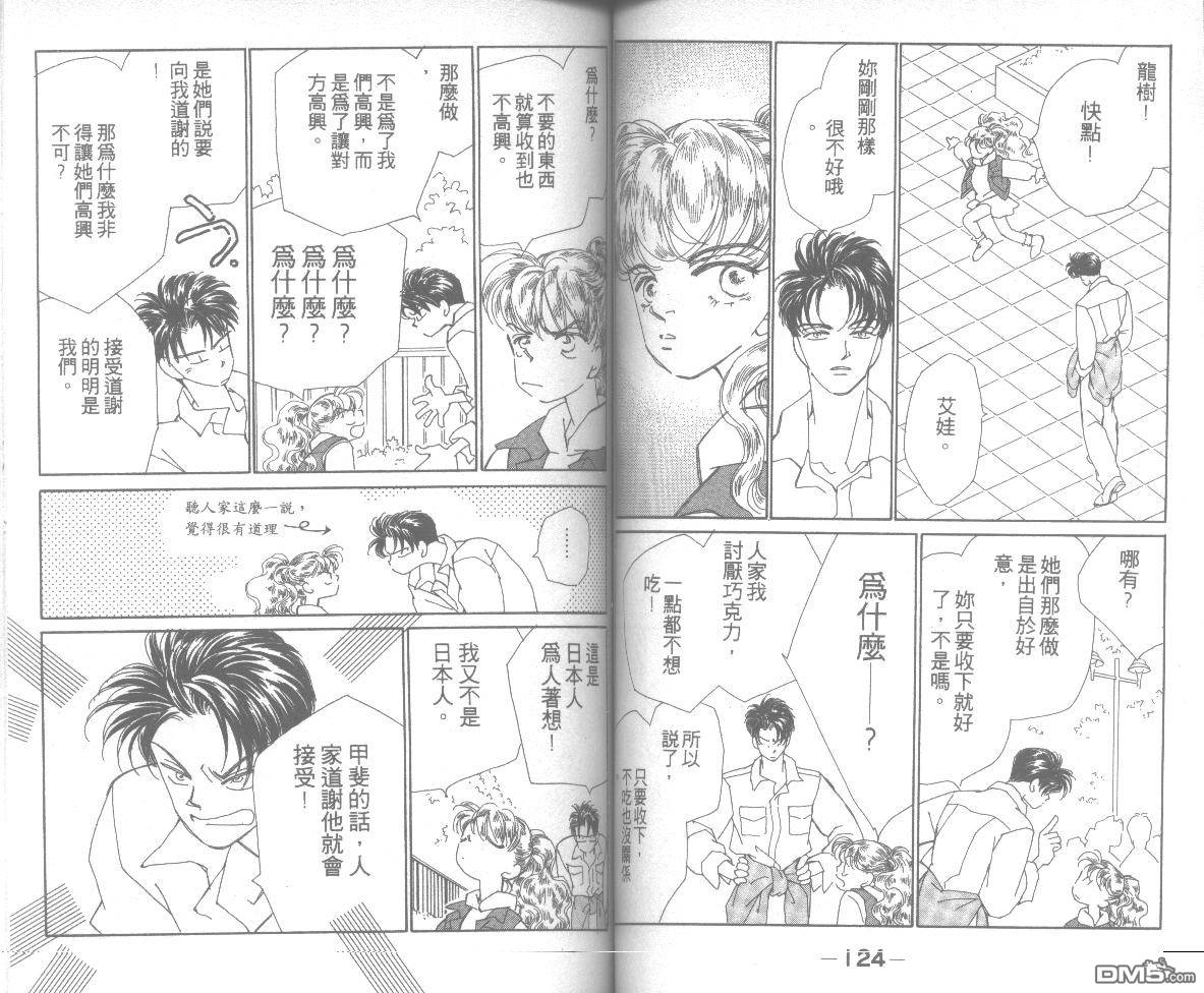 情归何处 第7卷 第62页