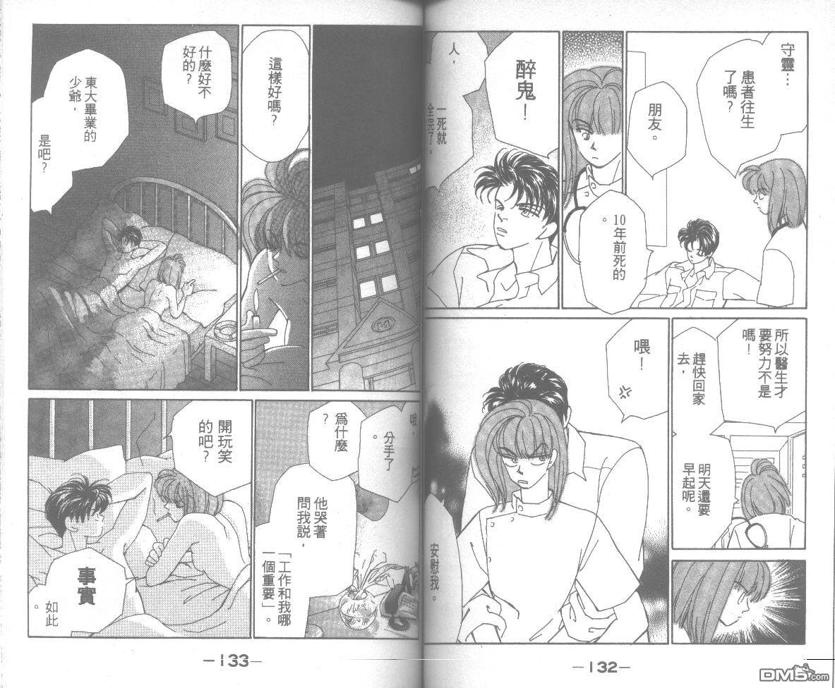 情归何处 第7卷 第66页