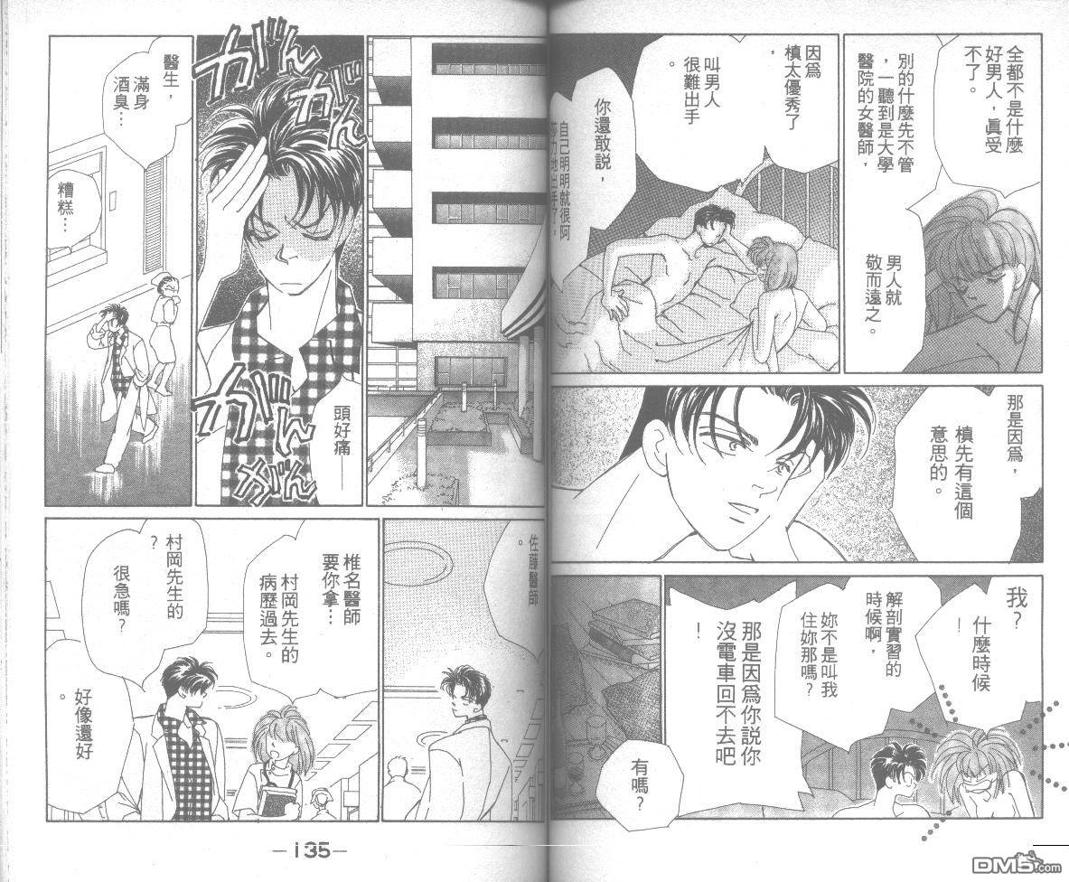 情归何处 第7卷 第67页