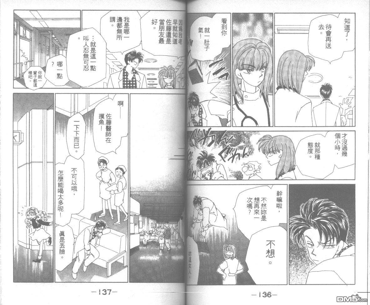 情归何处 第7卷 第68页