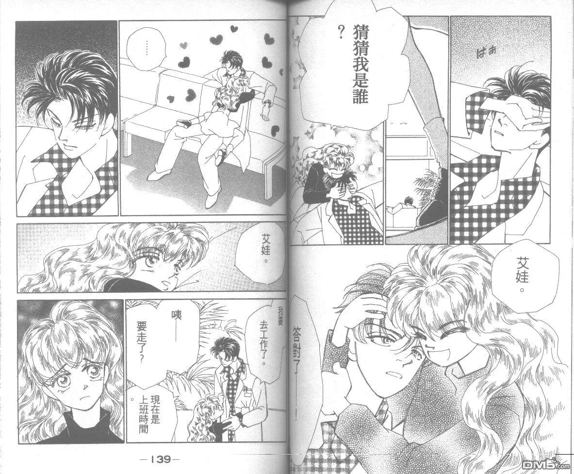 情归何处 第7卷 第69页