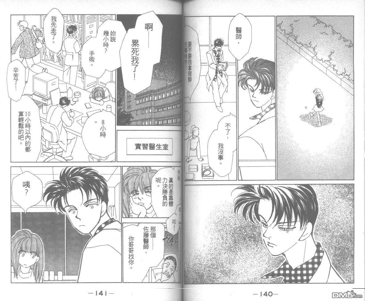 情归何处 第7卷 第70页