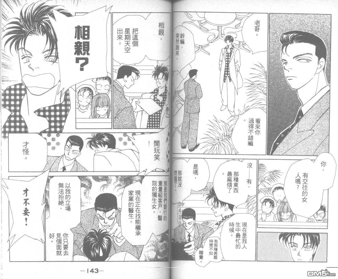 情归何处 第7卷 第71页