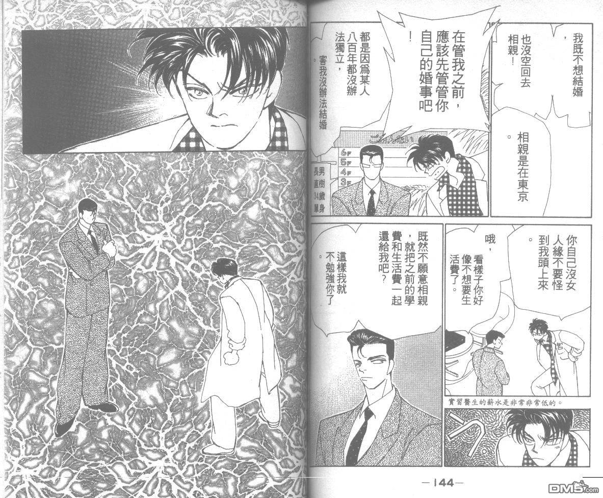 情归何处 第7卷 第72页