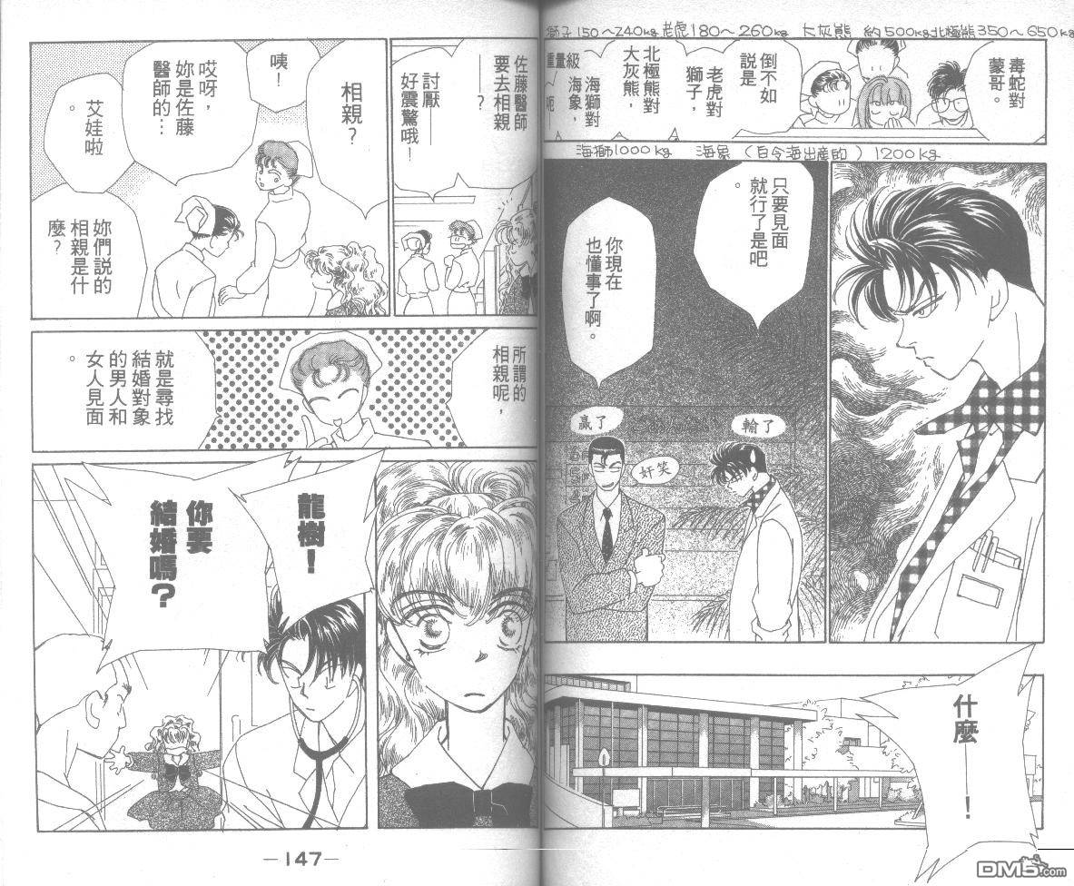 情归何处 第7卷 第73页