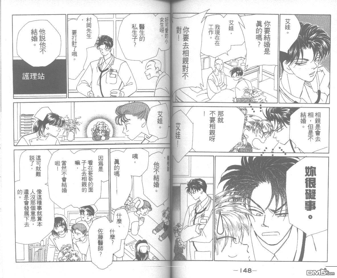 情归何处 第7卷 第74页