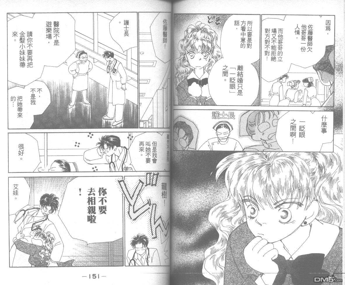 情归何处 第7卷 第75页