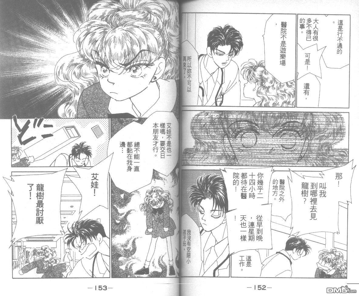 情归何处 第7卷 第76页