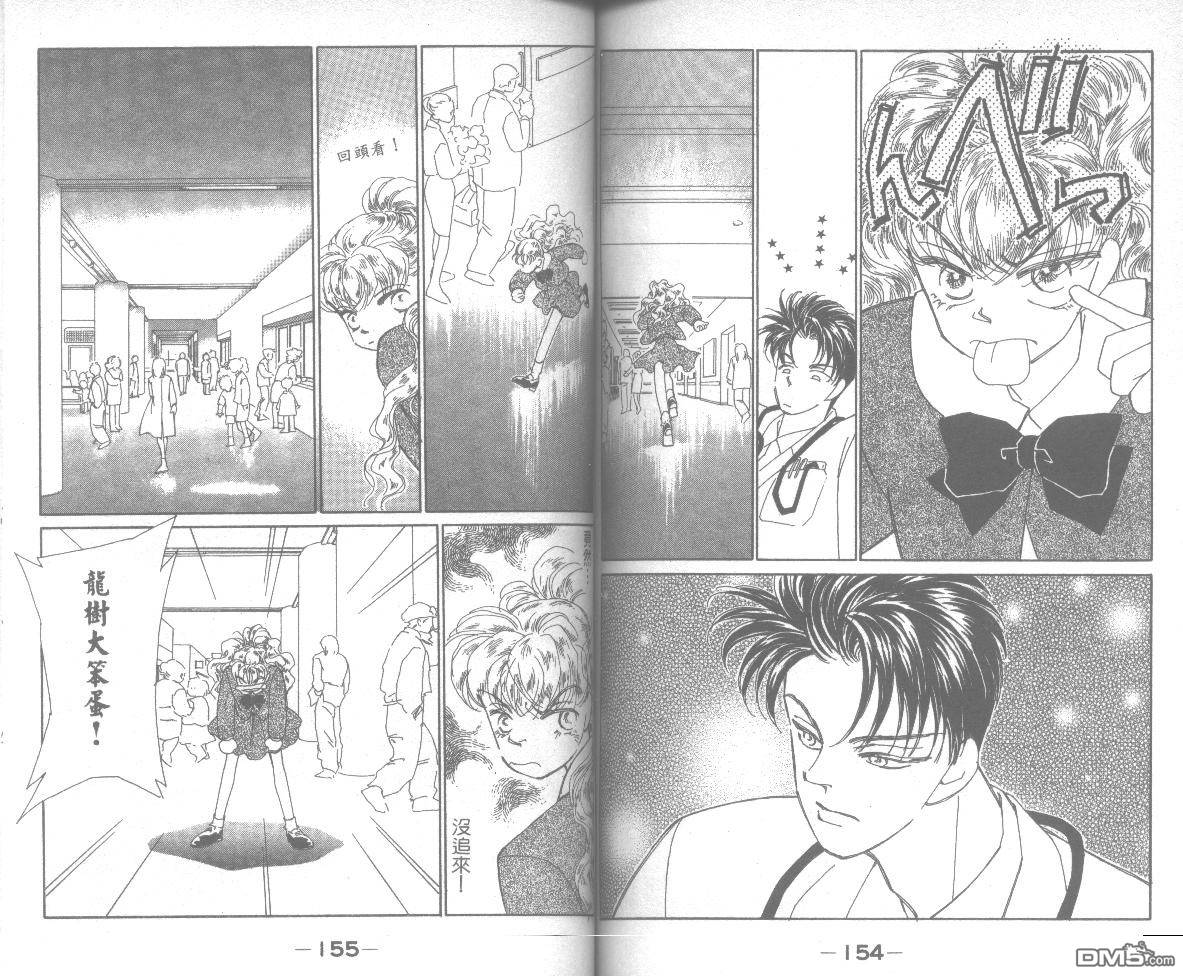 情归何处 第7卷 第77页