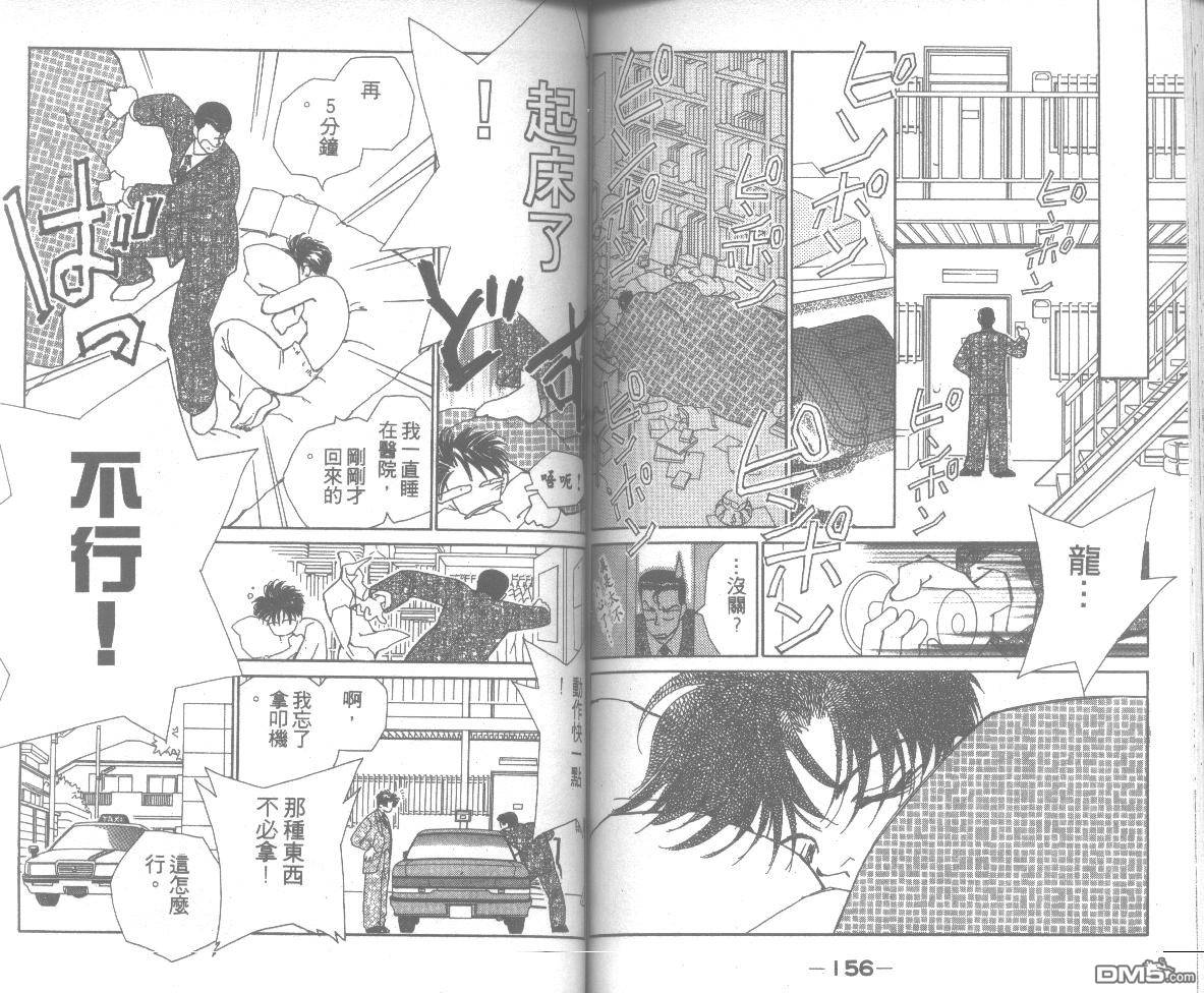 情归何处 第7卷 第78页