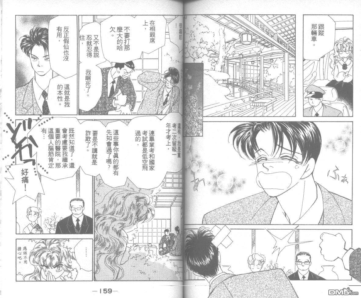 情归何处 第7卷 第79页