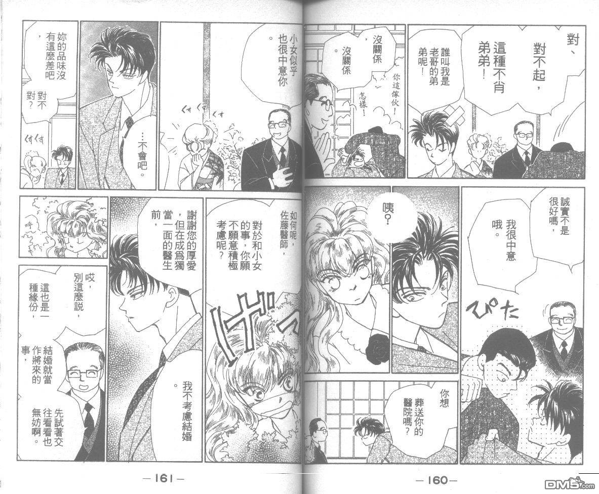 情归何处 第7卷 第80页