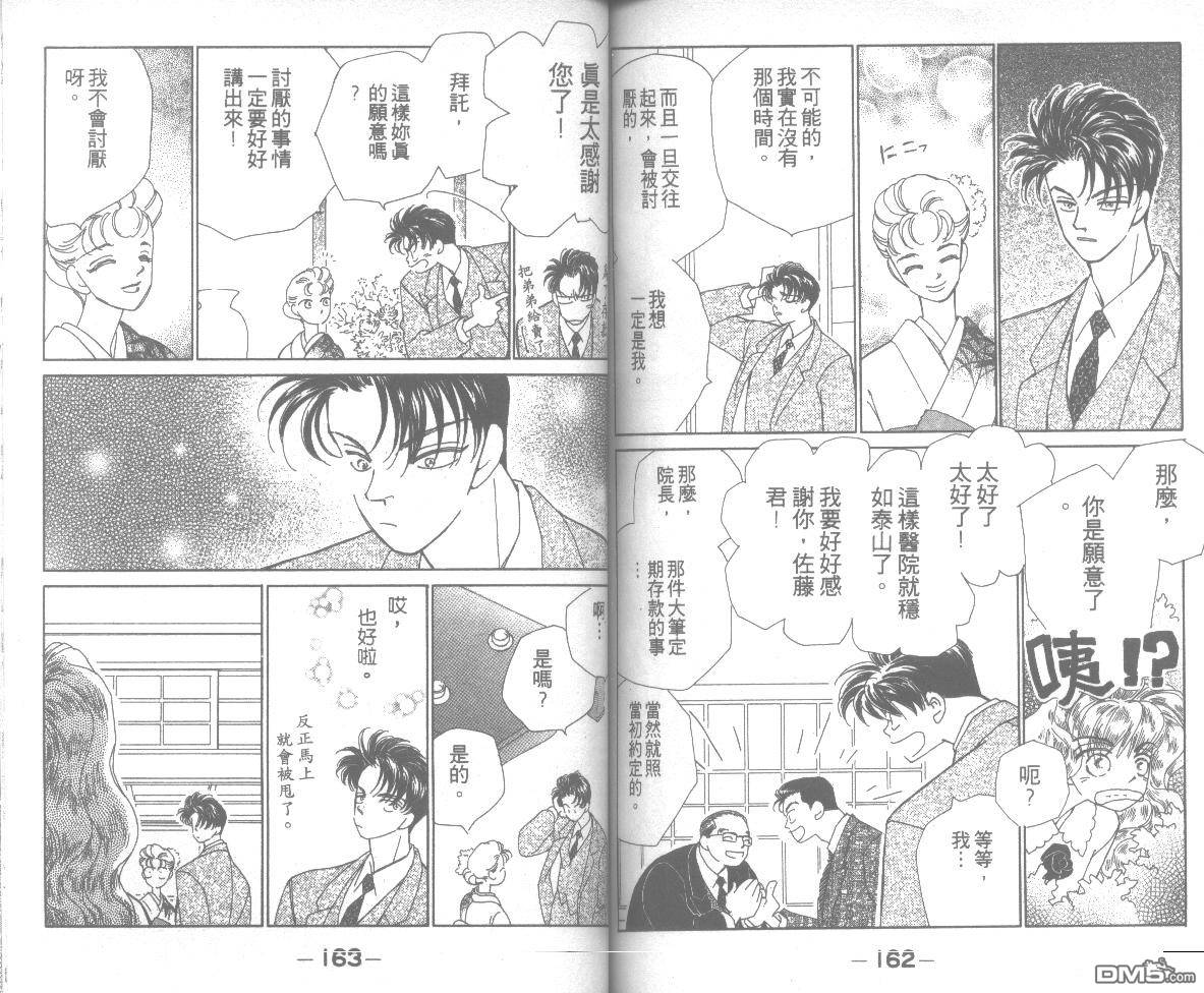 情归何处 第7卷 第81页