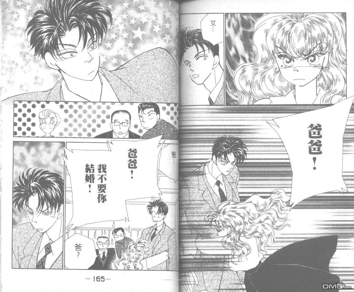 情归何处 第7卷 第82页