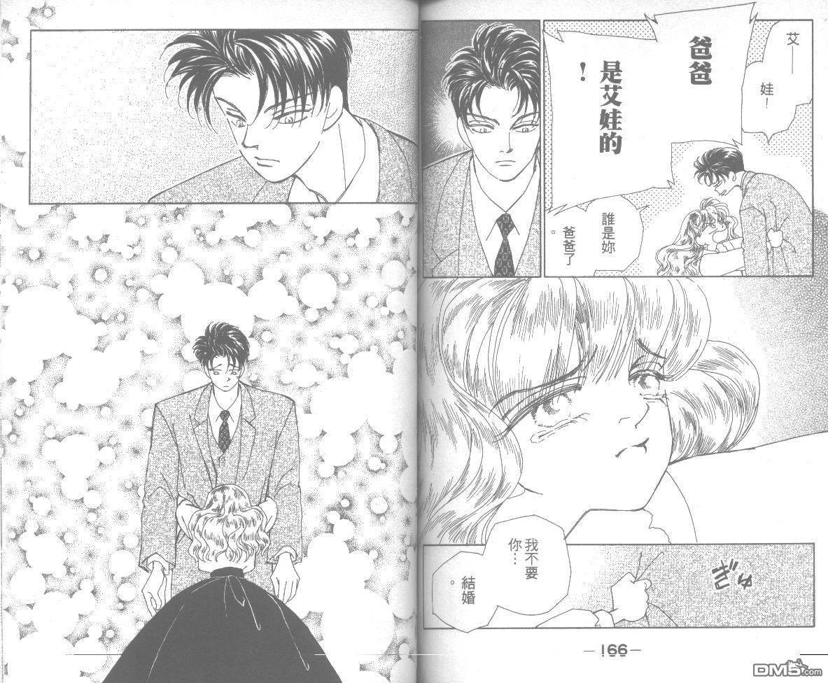 情归何处 第7卷 第83页