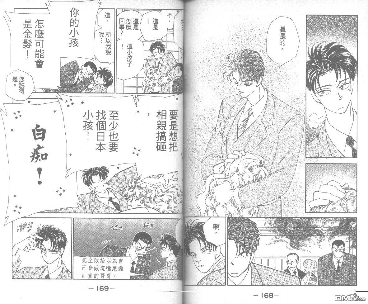 情归何处 第7卷 第84页