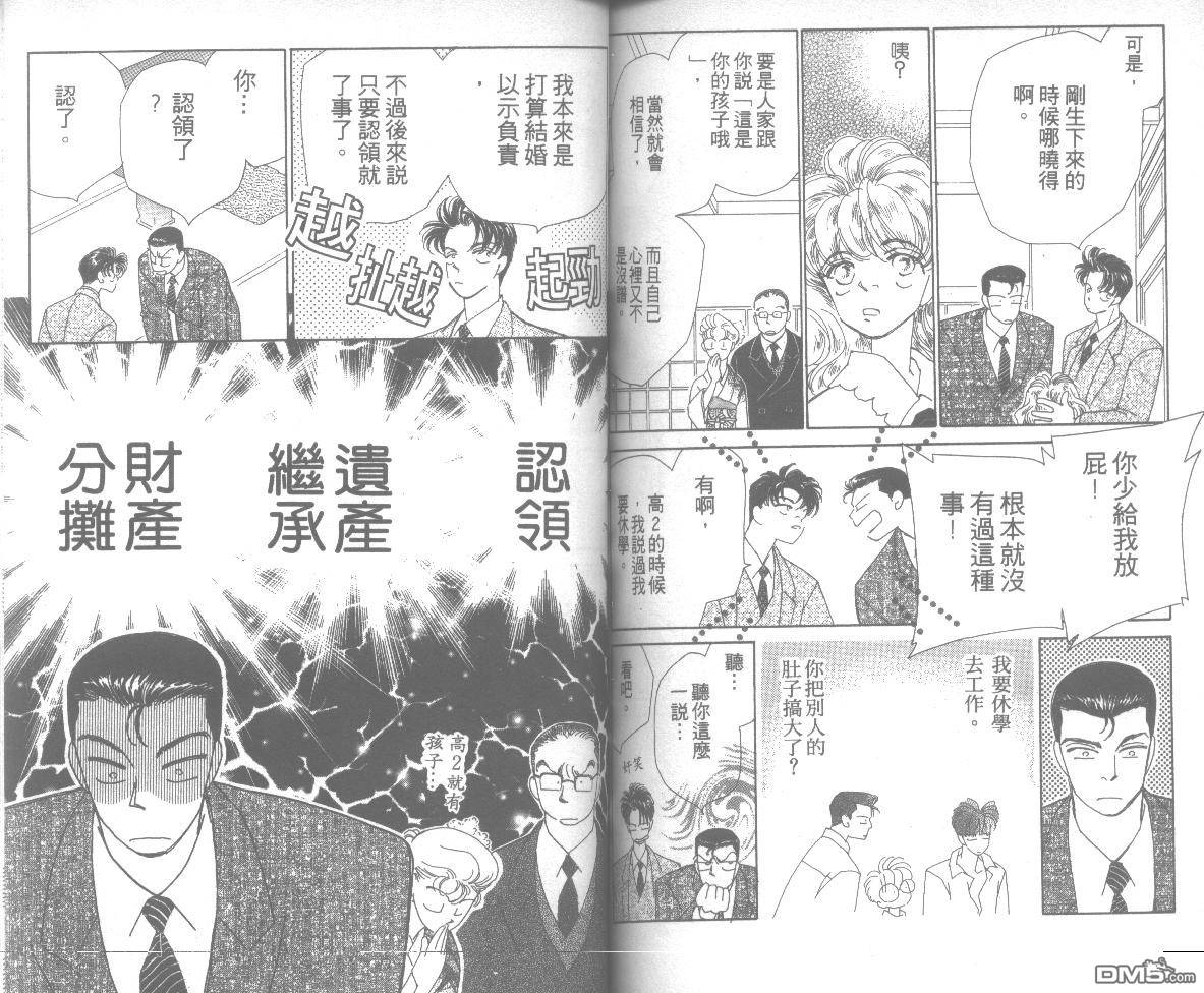 情归何处 第7卷 第85页