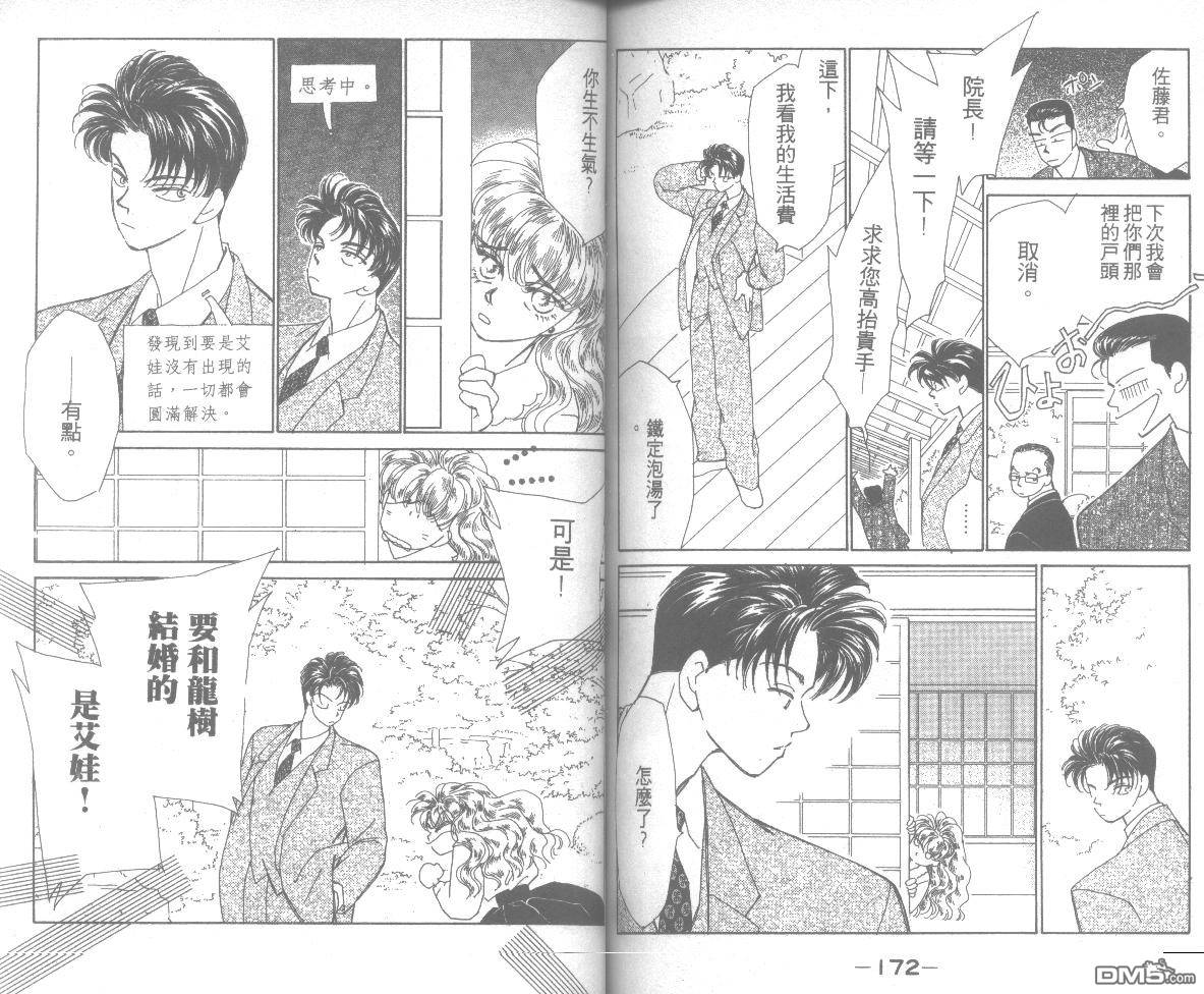 情归何处 第7卷 第86页