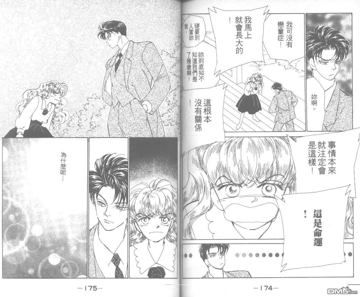 情归何处 第7卷 第87页