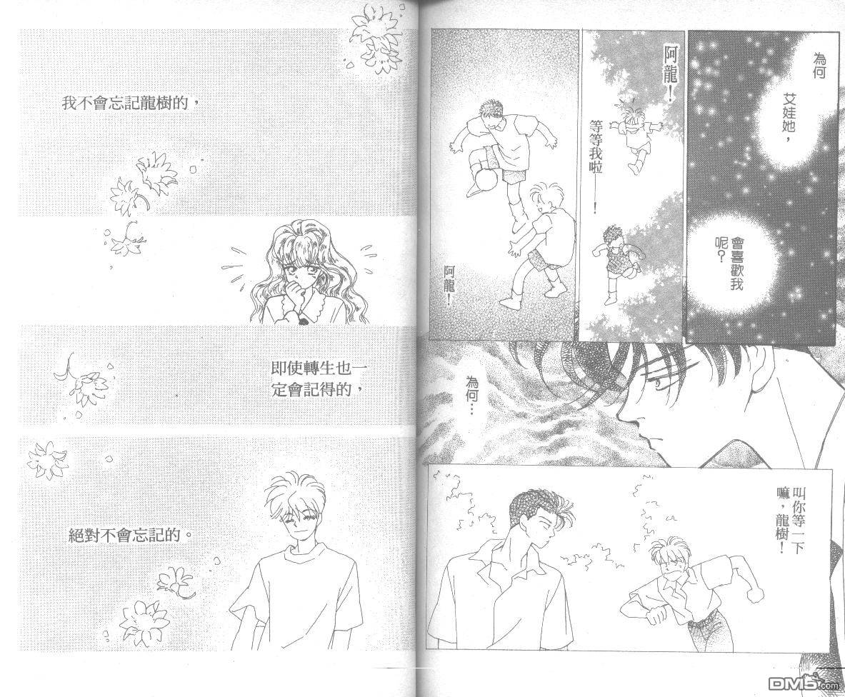 情归何处 第7卷 第88页