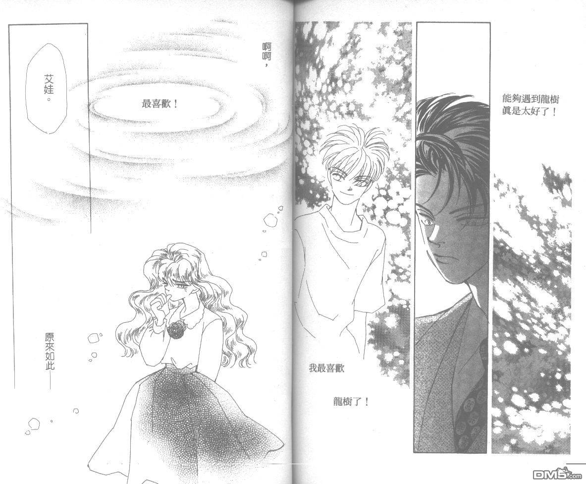 情归何处 第7卷 第89页