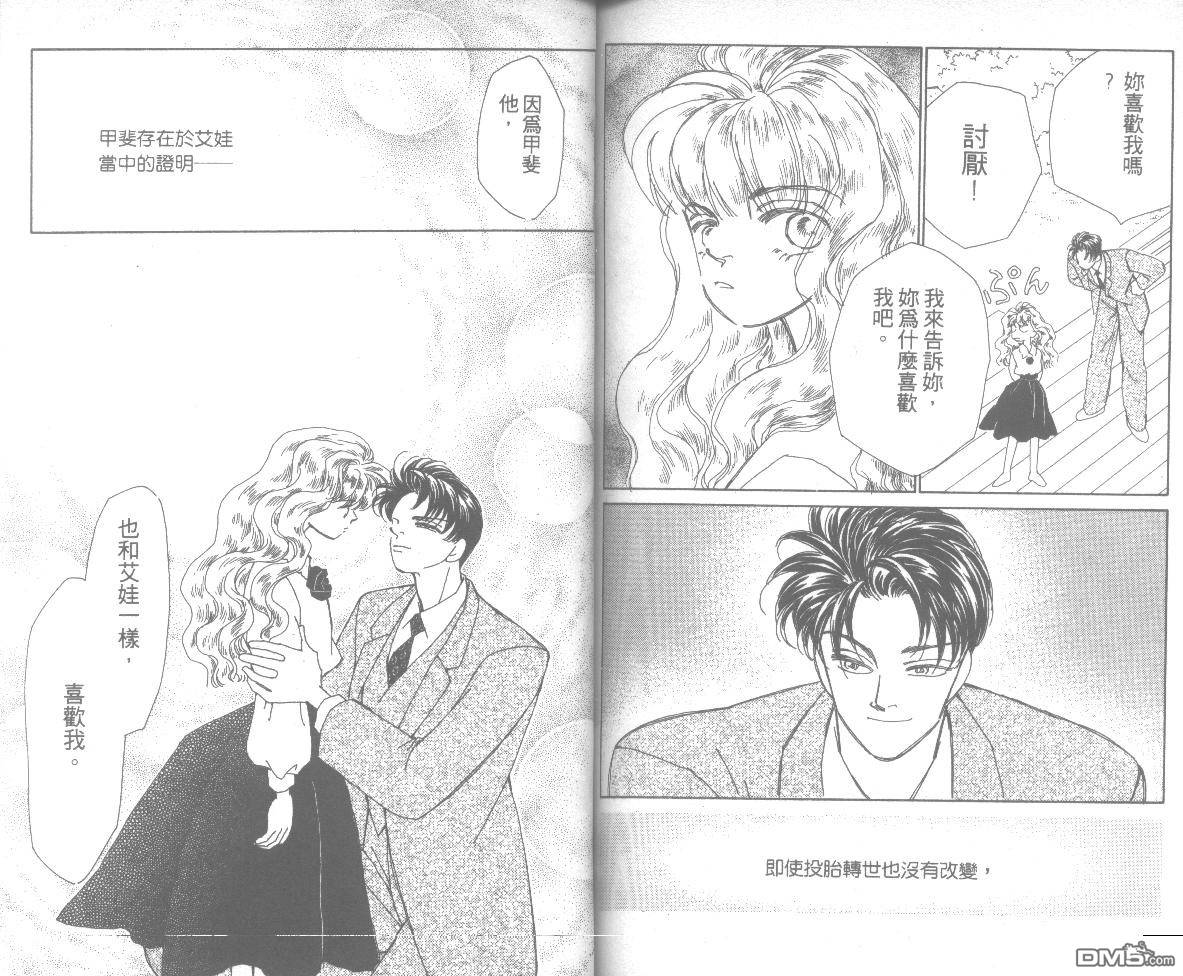 情归何处 第7卷 第90页