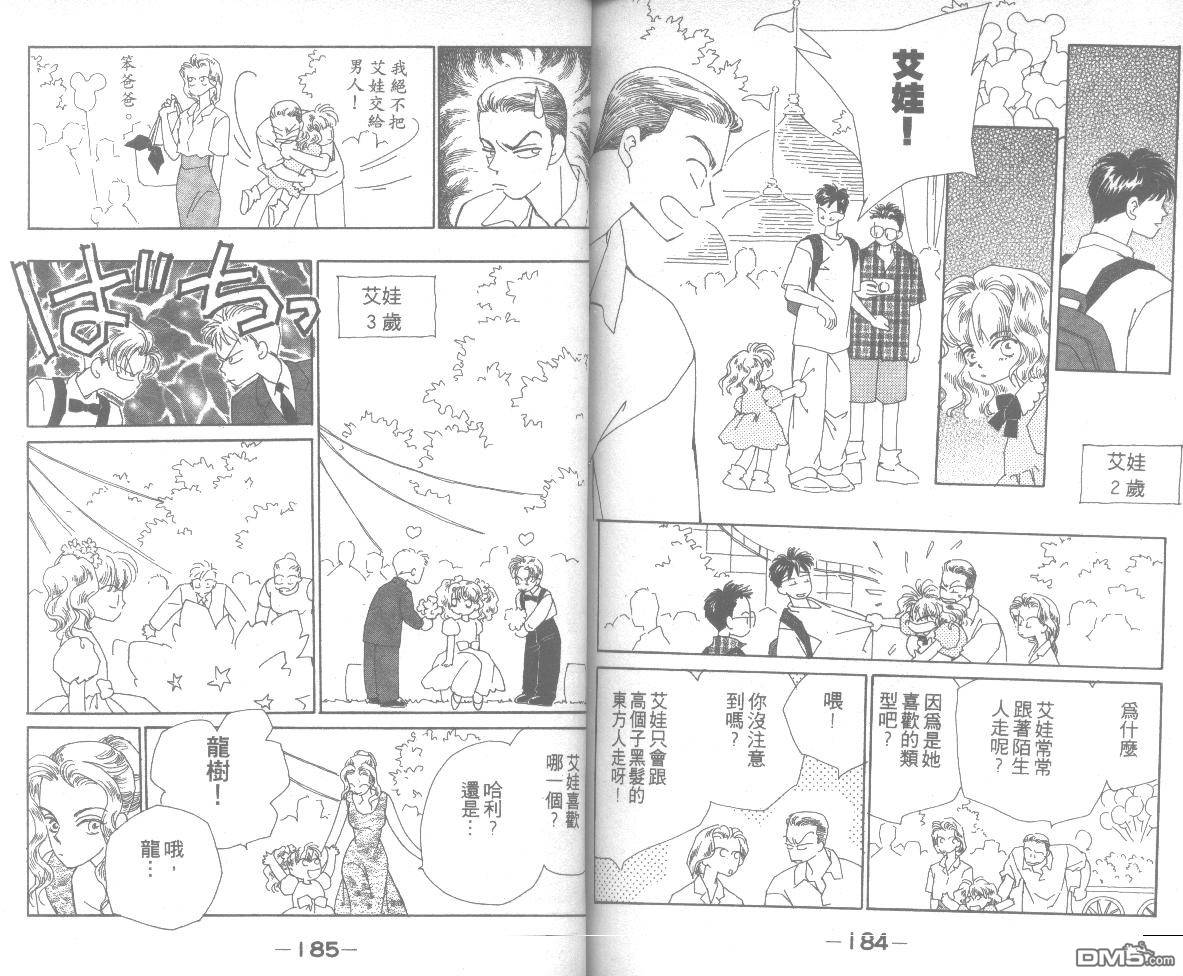 情归何处 第7卷 第92页