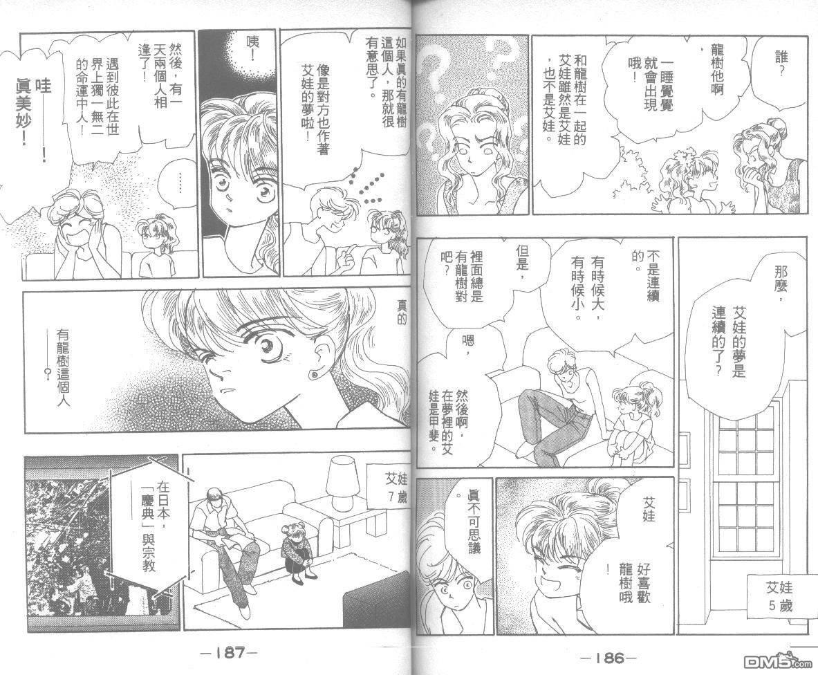 情归何处 第7卷 第93页