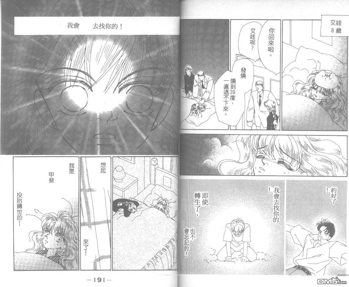 情归何处 第7卷 第95页