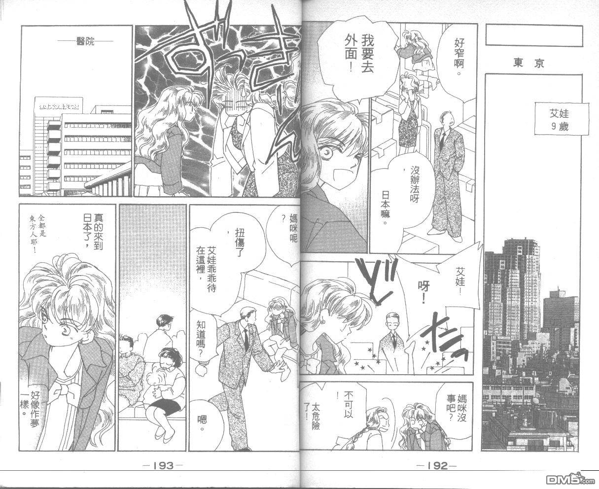 情归何处 第7卷 第96页