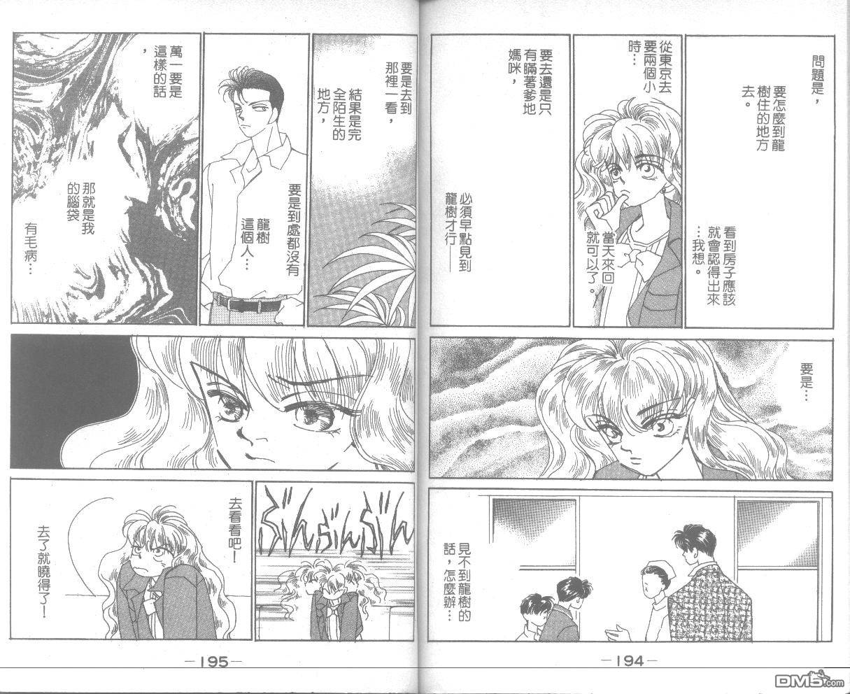 情归何处 第7卷 第97页