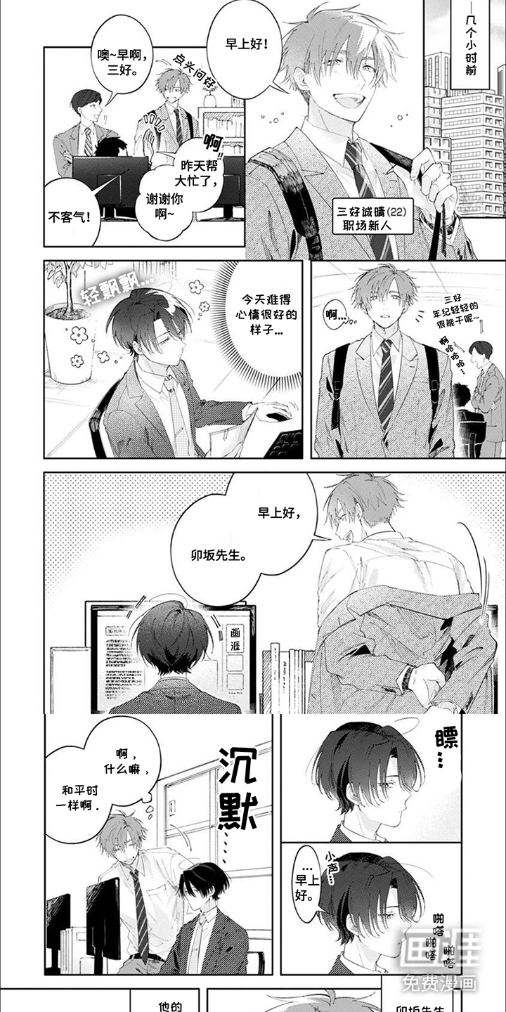 前辈太可爱了第1话图