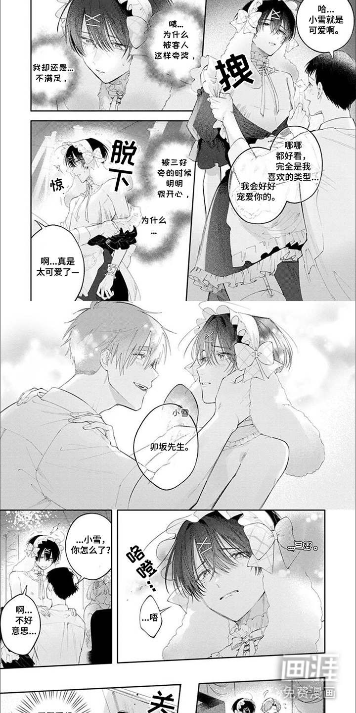 前辈太可爱了第11话图