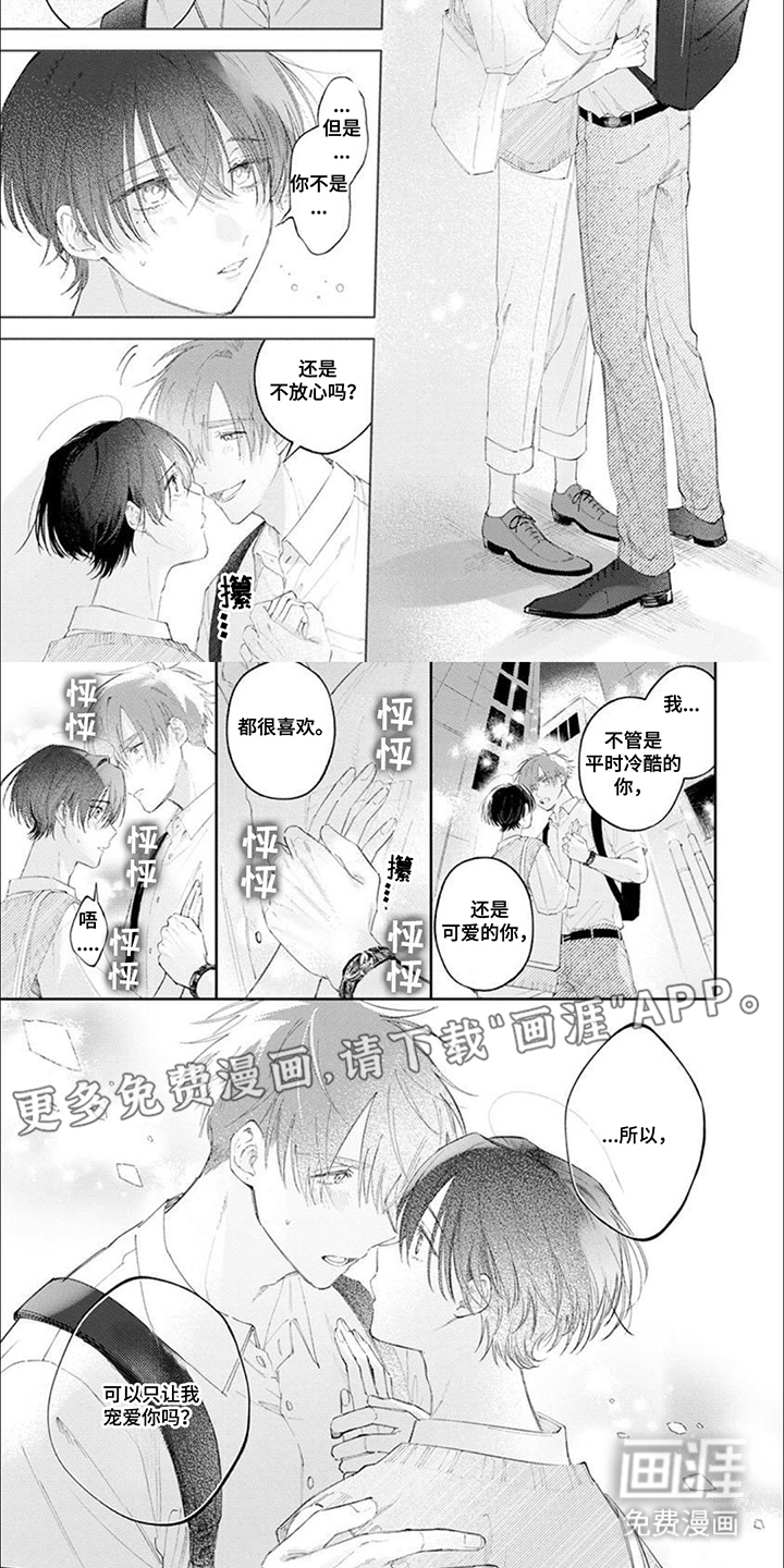 前辈太可爱了第12话图