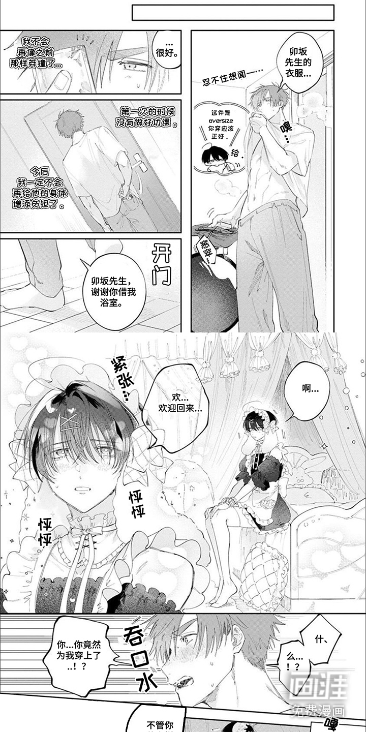 前辈太可爱了第14话图