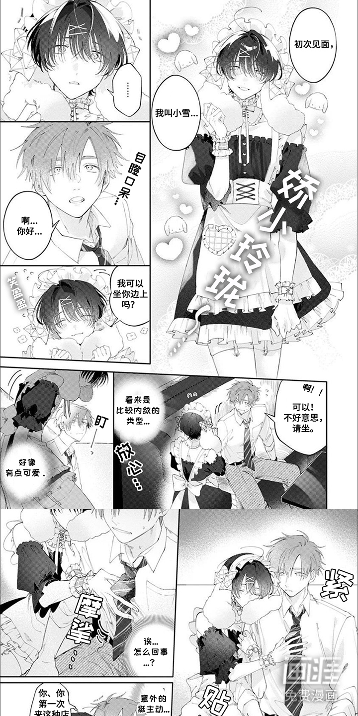 前辈太可爱了第2话图