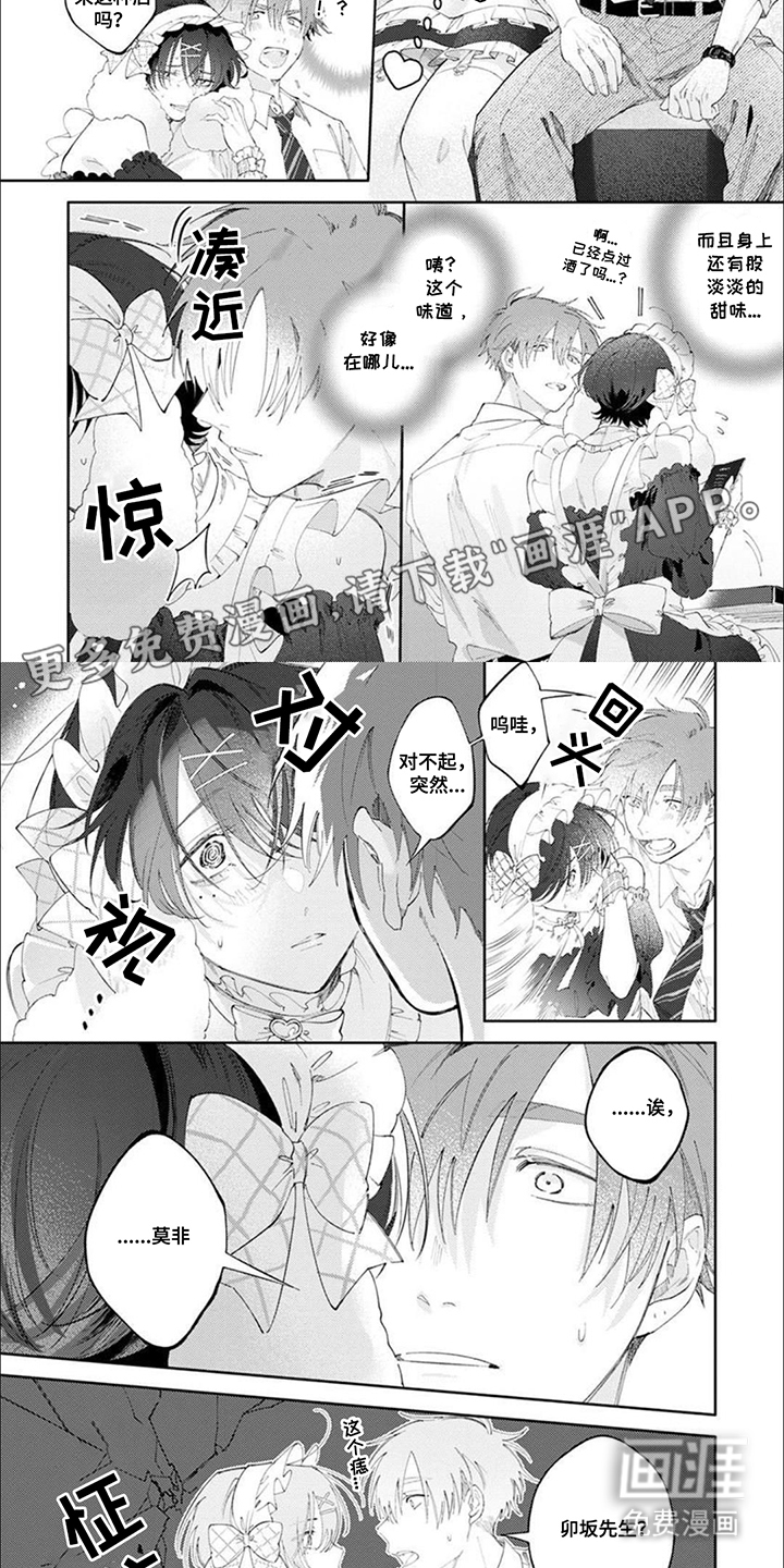 前辈太可爱了第2话图