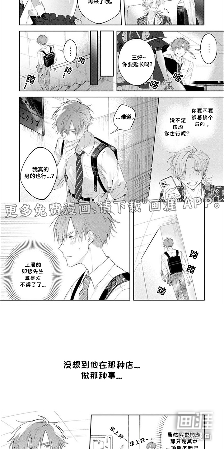 前辈太可爱了第3话图