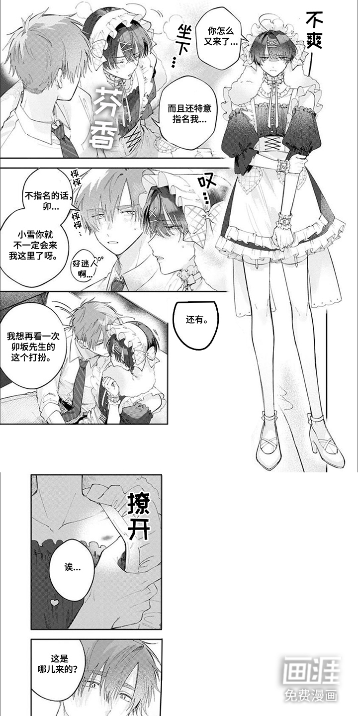 前辈太可爱了第5话图