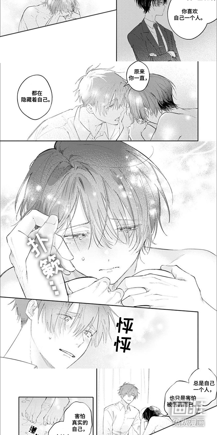 前辈太可爱了 第6话 第2页