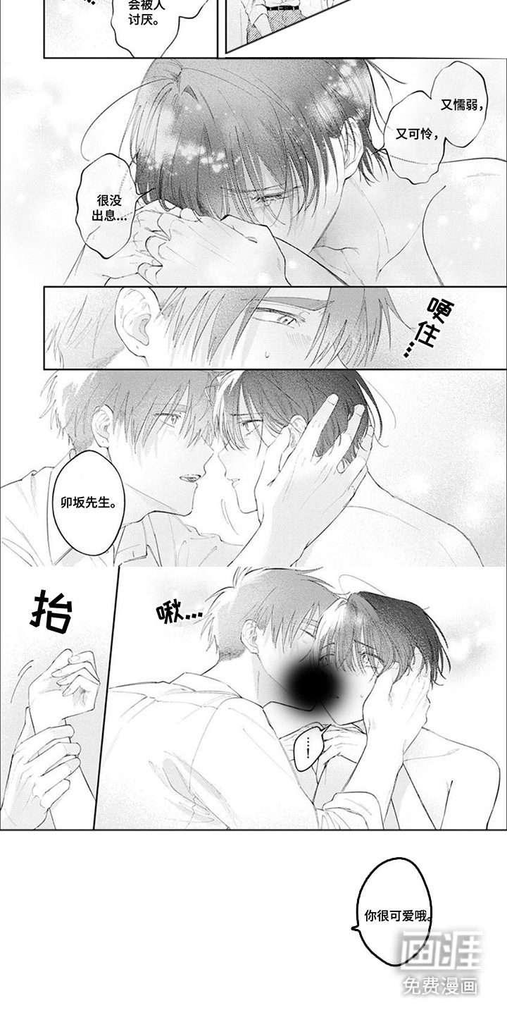 前辈太可爱了 第6话 第3页