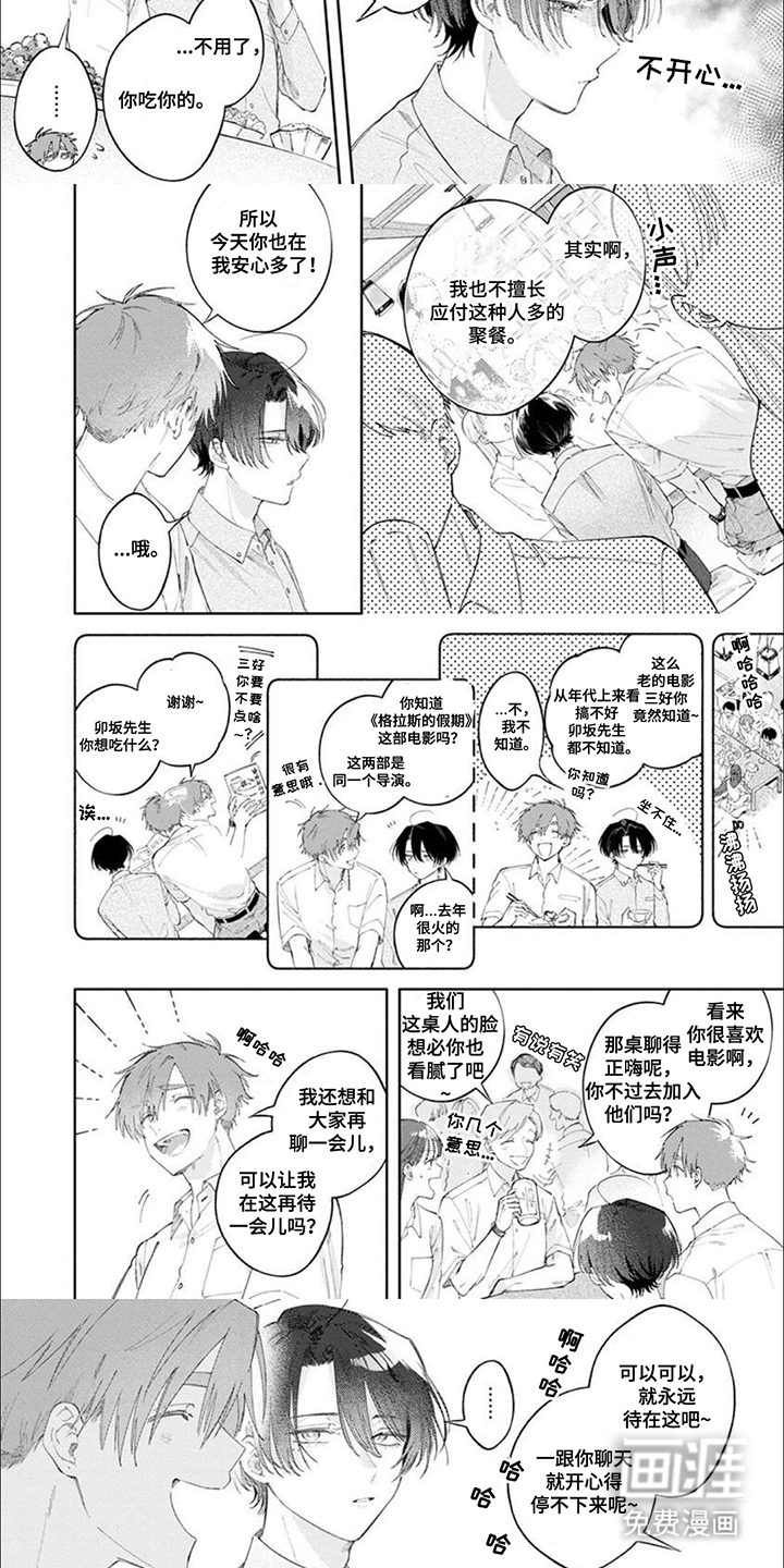 前辈太可爱了第7话图