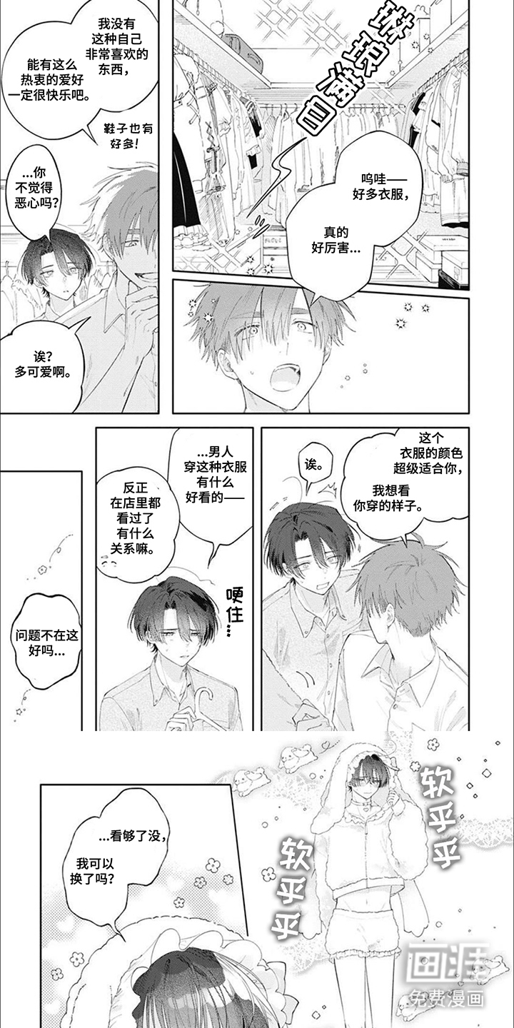 前辈太可爱了第8话图