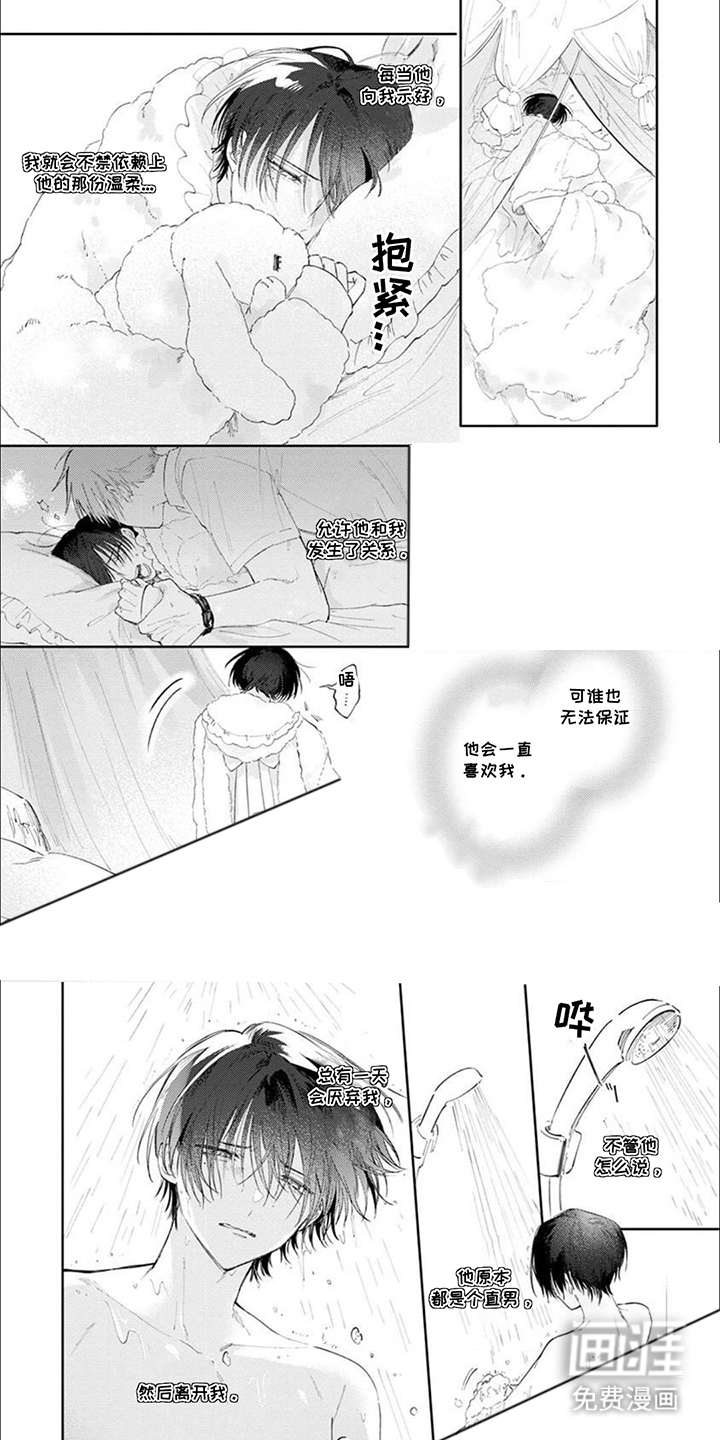 前辈太可爱了第9话图