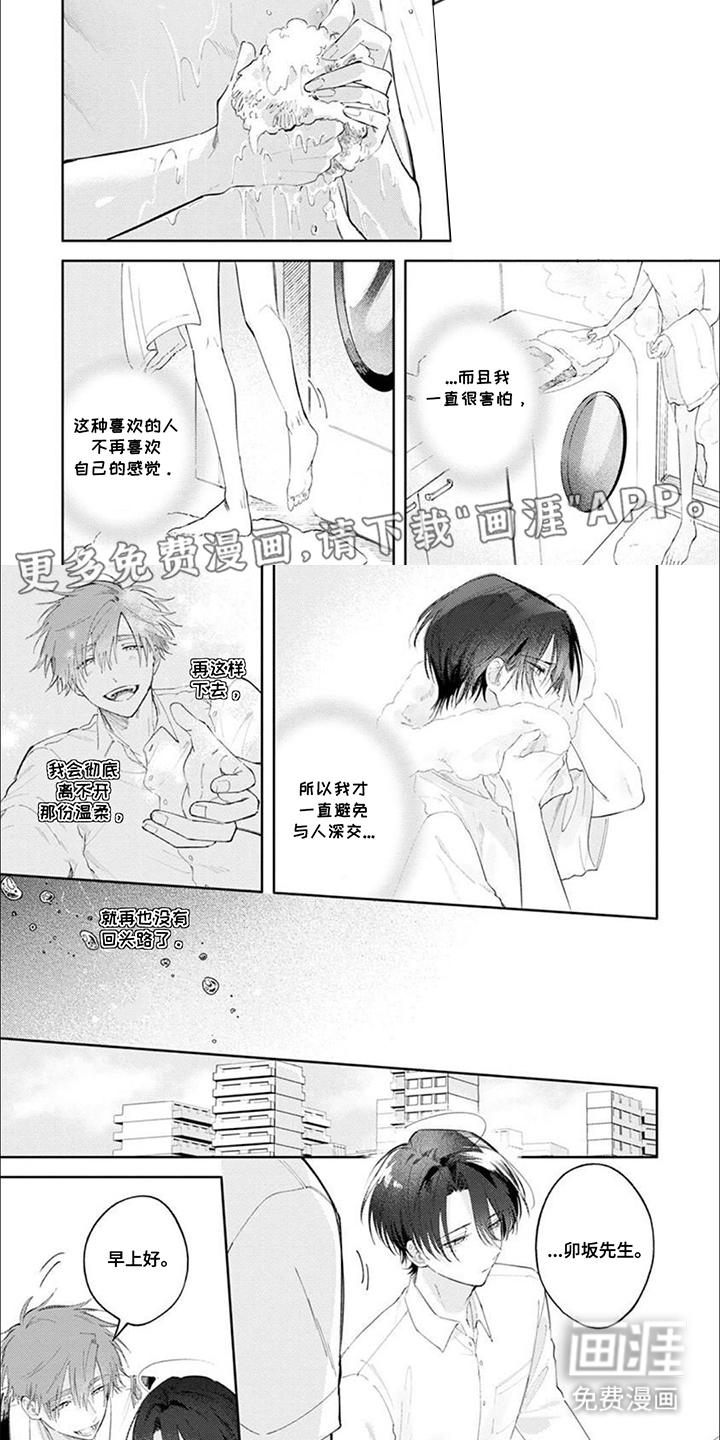 前辈太可爱了第9话图