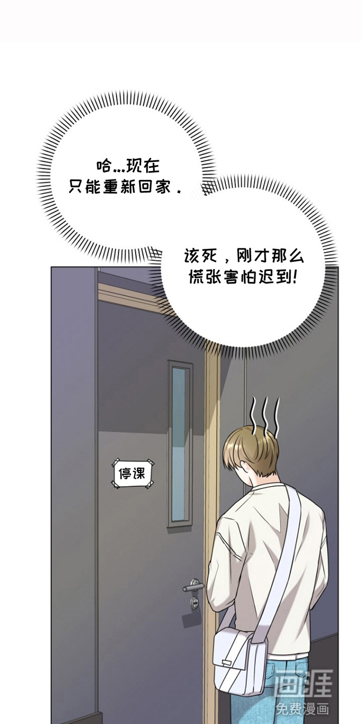 请带走我的不幸吧第10话图