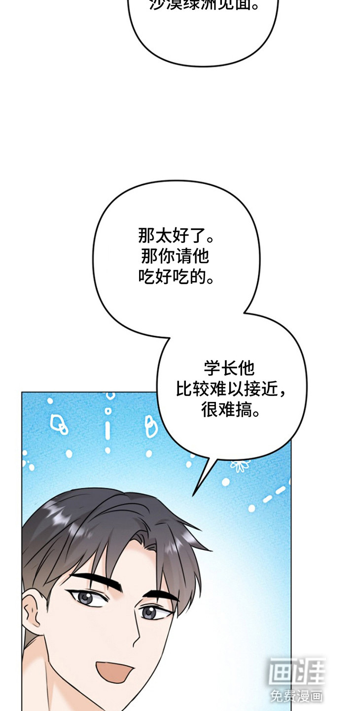 请带走我的不幸吧第11话图