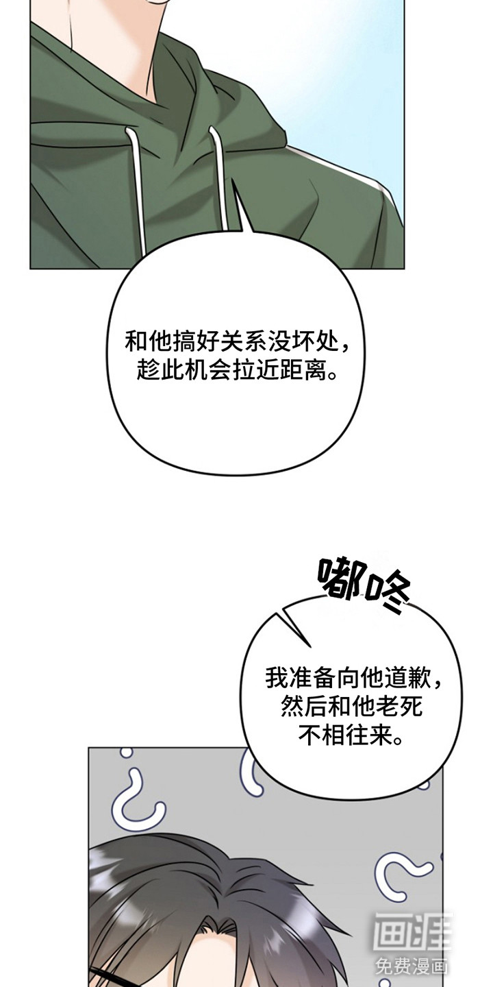 请带走我的不幸吧第11话图