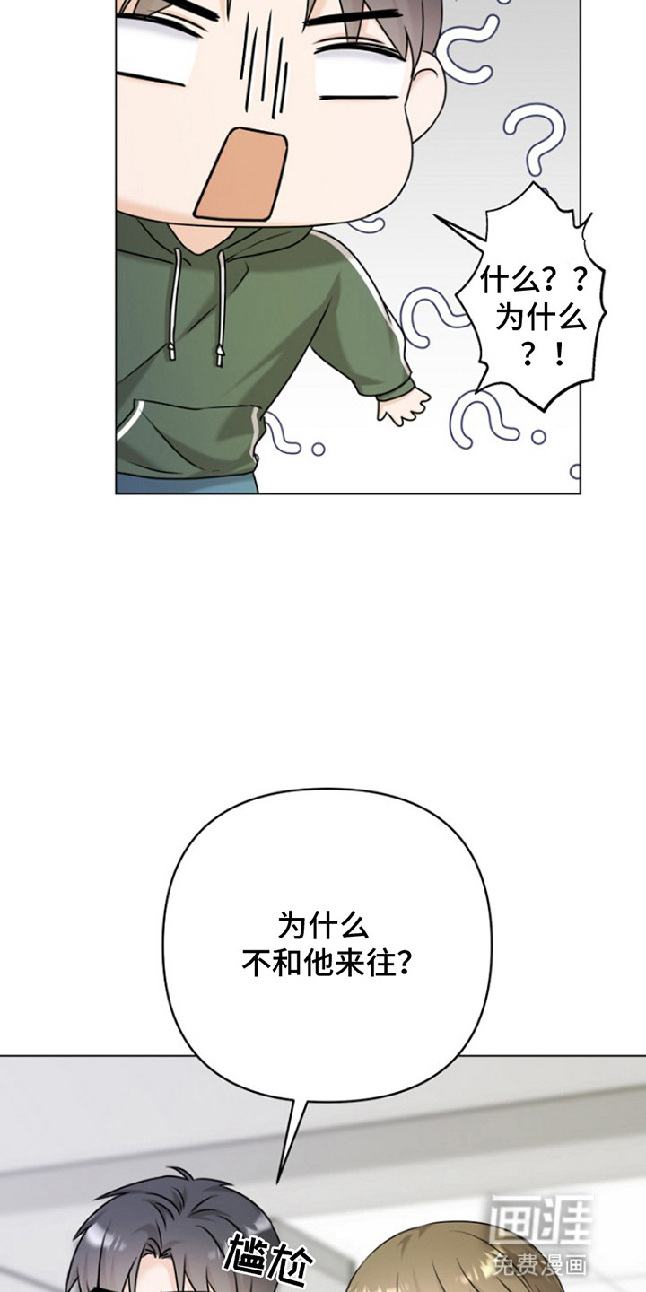 请带走我的不幸吧第11话图