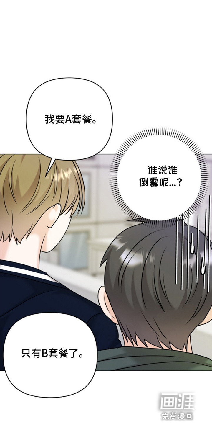 请带走我的不幸吧第11话图